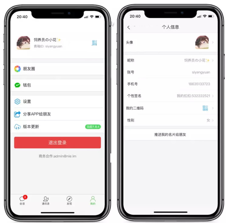 IM聊天即时通讯APP系统源码 聊天/交友/客服/微信 带安卓+苹果端APP源码 附视频教程-美团吧