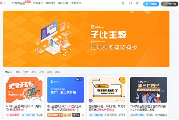 WordPress主题子比主题Zibll v6.9.2 免受权版