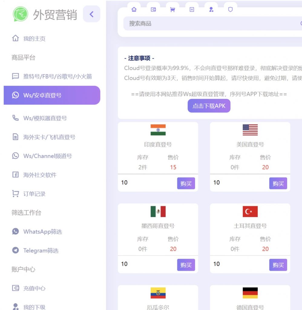 WhatsApp筛选Ws/Tg外贸营销Supplier推特号/FB号/谷歌号/小火箭Ws/Channel社交账号-美团吧
