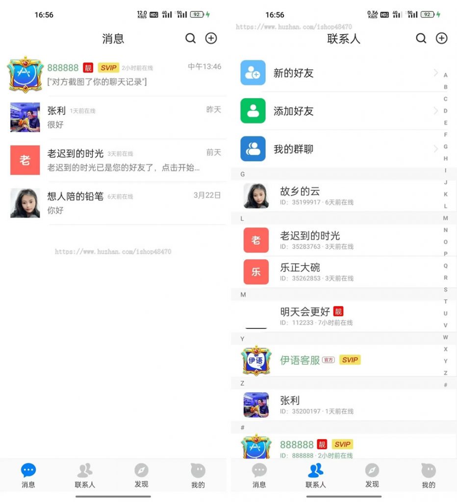 伊语IM即时通讯源码/im商城系统/IM通讯系统纯源码-美团吧