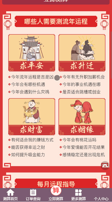 开运网风水起名/八字算命/算财运姻缘/易经周易/占卜-美团吧