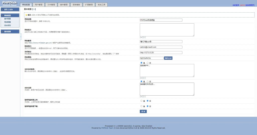 PHPDisk Z-Core 6.8网盘系统支持七牛云网盘程序源码破解版多套-美团吧