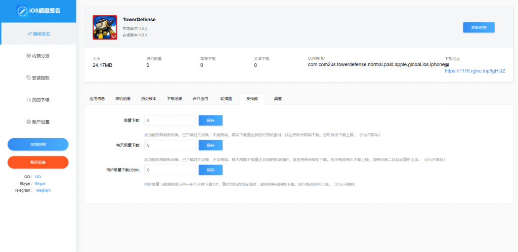 超级签适配ios15|支持一码多用安装|渠道安装私有持|多种证书-美团吧