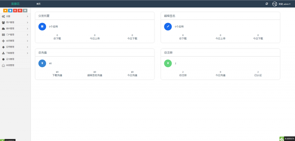 超级签名系统全开源源码_app分发系统 带部署文档+教程-美团吧