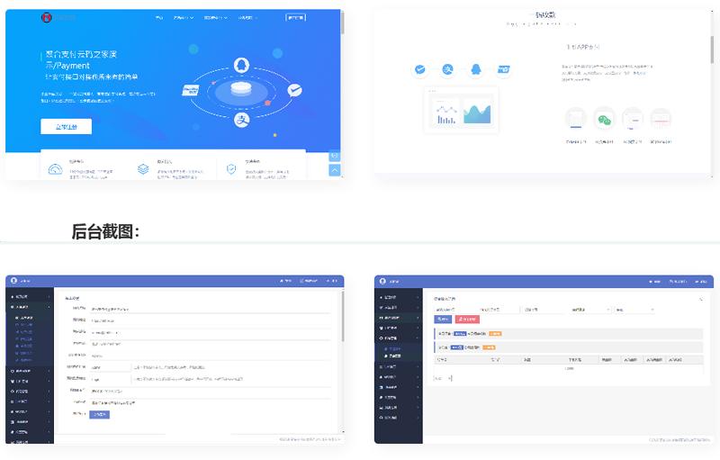 PHP聚合支付源码第三第四方支付收款平台源码-美团吧