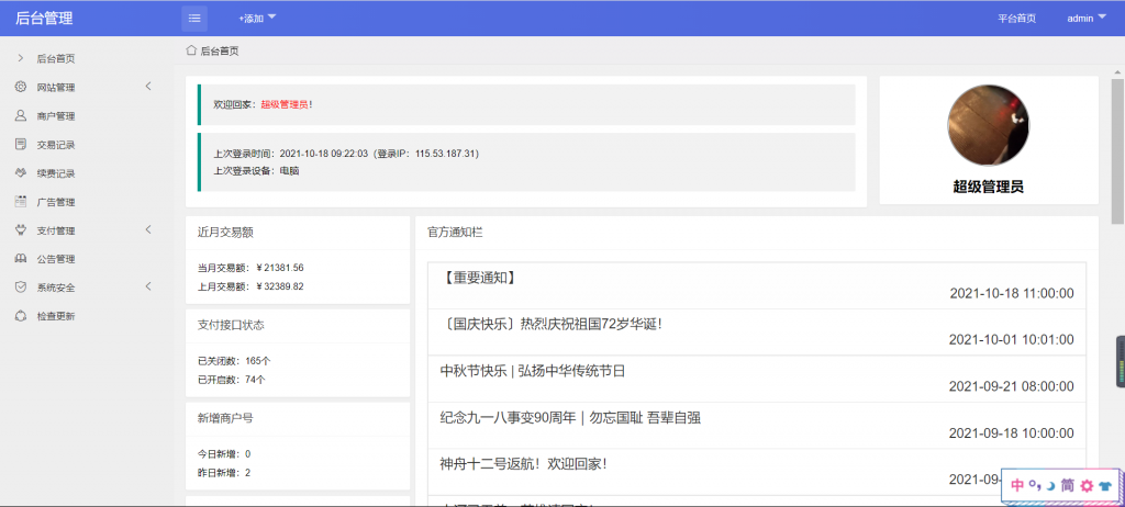 星益云聚合收银台v1.45全开源完整版【最终版本】-美团吧