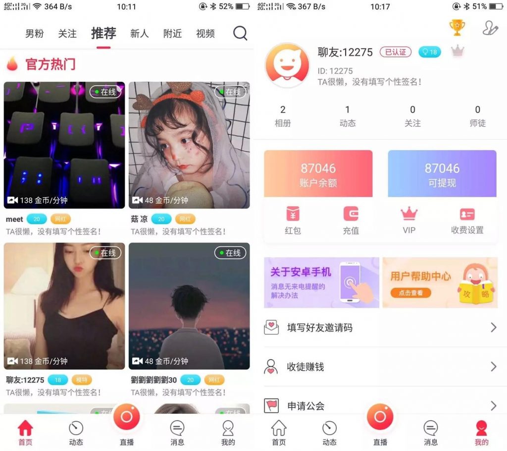 UI非常漂亮的数诚1对1直播/带收徒/带公会/运营版本-美团吧