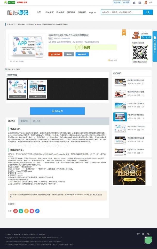 一品资源网模板源码教程资源下载站源码（带手机模板）-美团吧