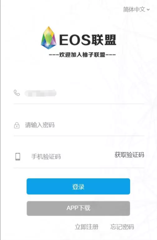 柚子EOS联盟系统源码-美团吧