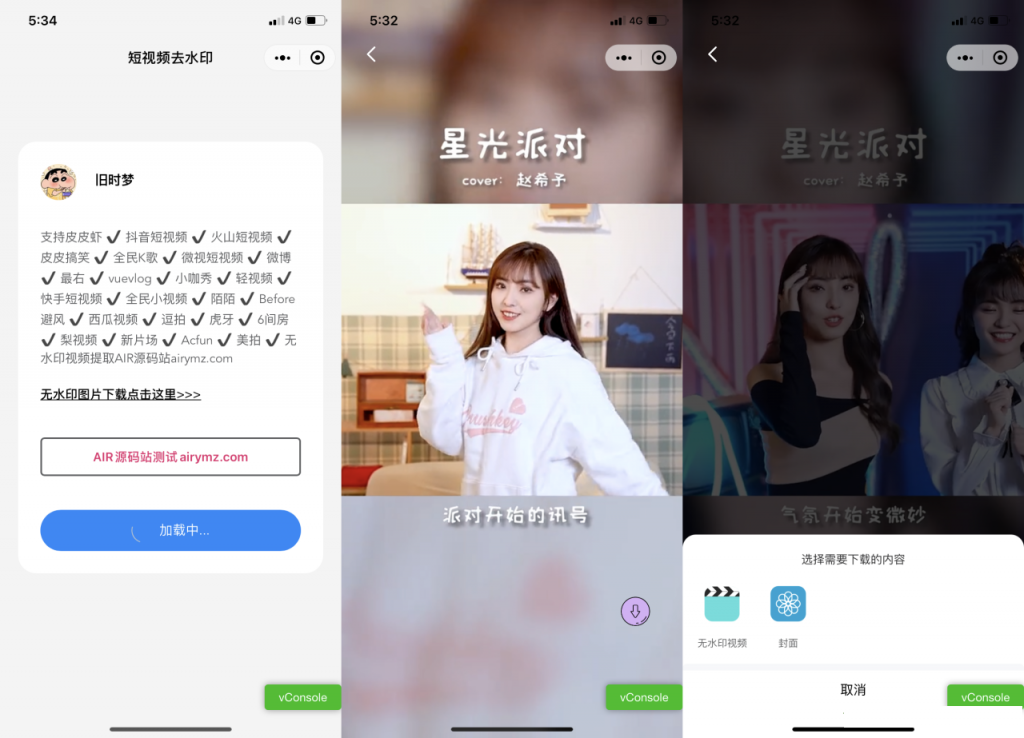 短视频去水印小程序源码_自带稳定接口_支持图集解析-美团吧