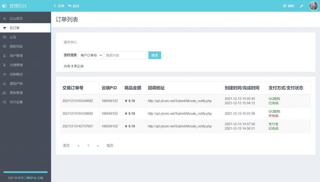三网码支付系统源码/三网免挂/有PC软件/有云端源码-美团吧