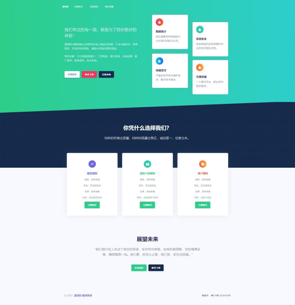 源授权V1.5.2版本-打造更专业的PHP域名授权系统-美团吧