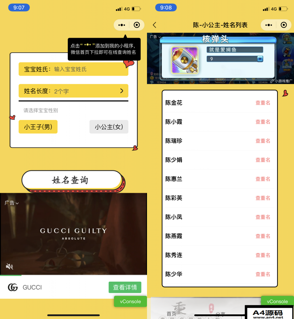 宝宝起名神器小程序源码_支持多种流量主模式-美团吧