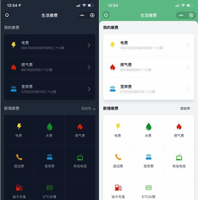 新仿微信支付生活缴费小程序源码-美团吧