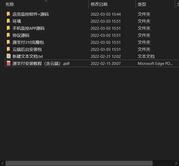 源支付3.1版本全开源版+店员监控软件+手机监控APP源码-美团吧