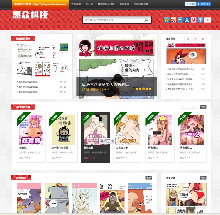 内涵段子网站源码程序笑话图片糗百类完整后台无限制仿内涵-美团吧