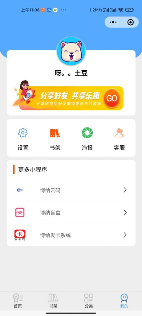 超火的微信小说小程序源码-美团吧