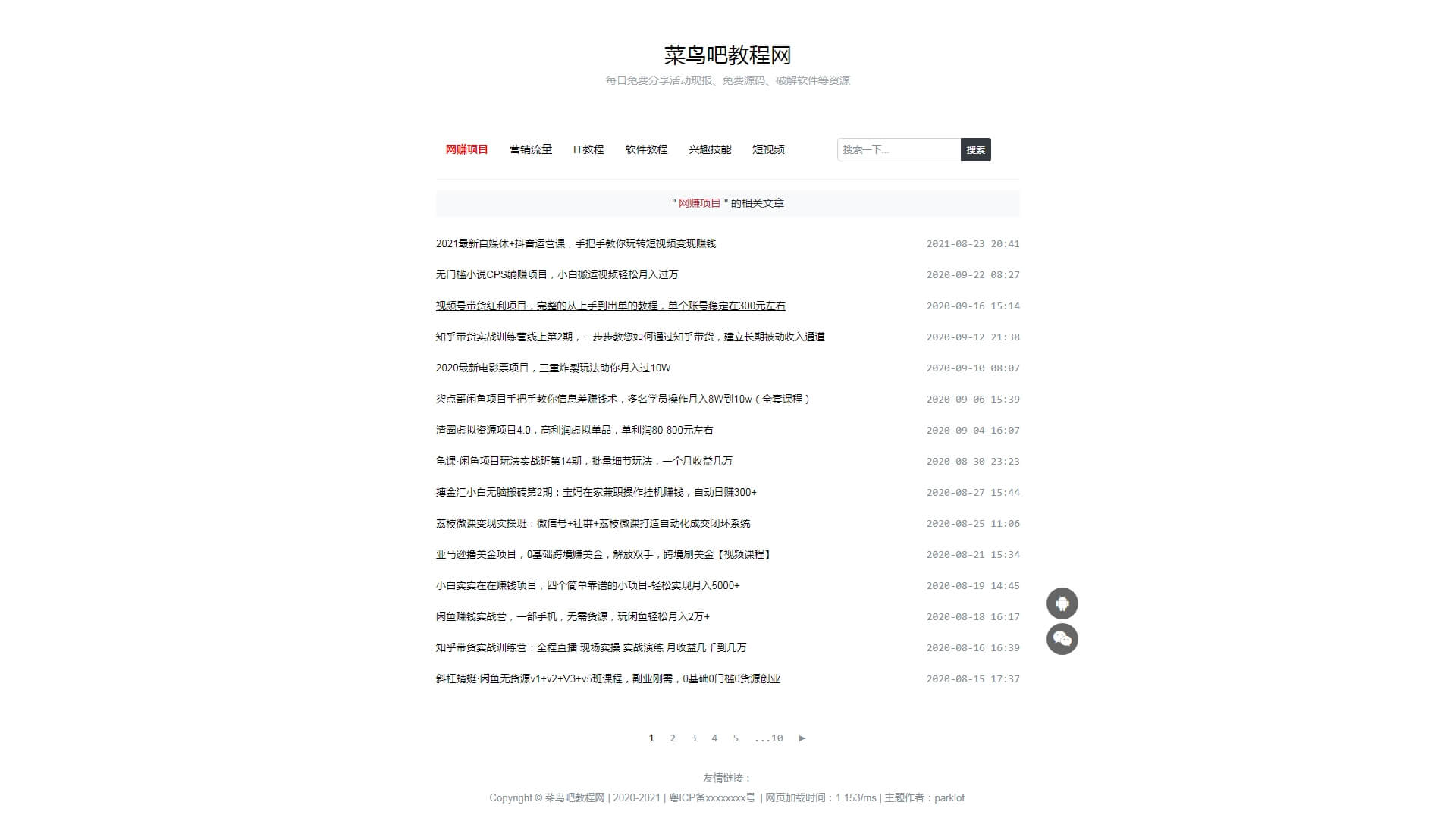 WP内核菜鸟教程网/行业整站打包-美团吧