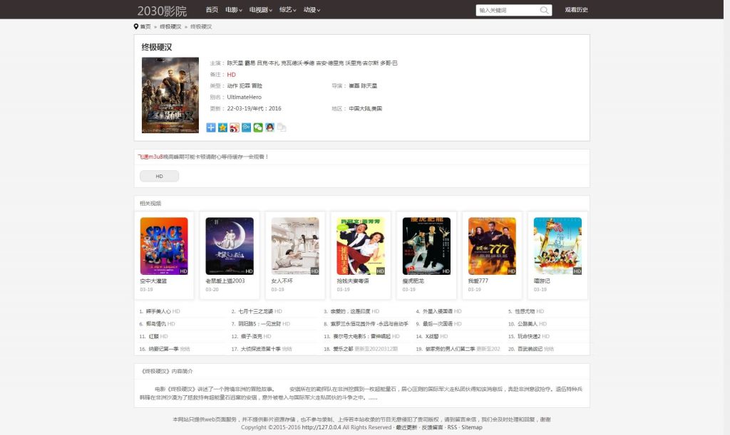 2030影院群站专用苹果CMS10自适应手机电影整站源码 影视模板-美团吧