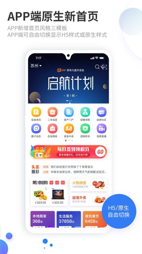 火鸟地方门户v5.8源码运营版带圈子动态+加即时通讯-美团吧