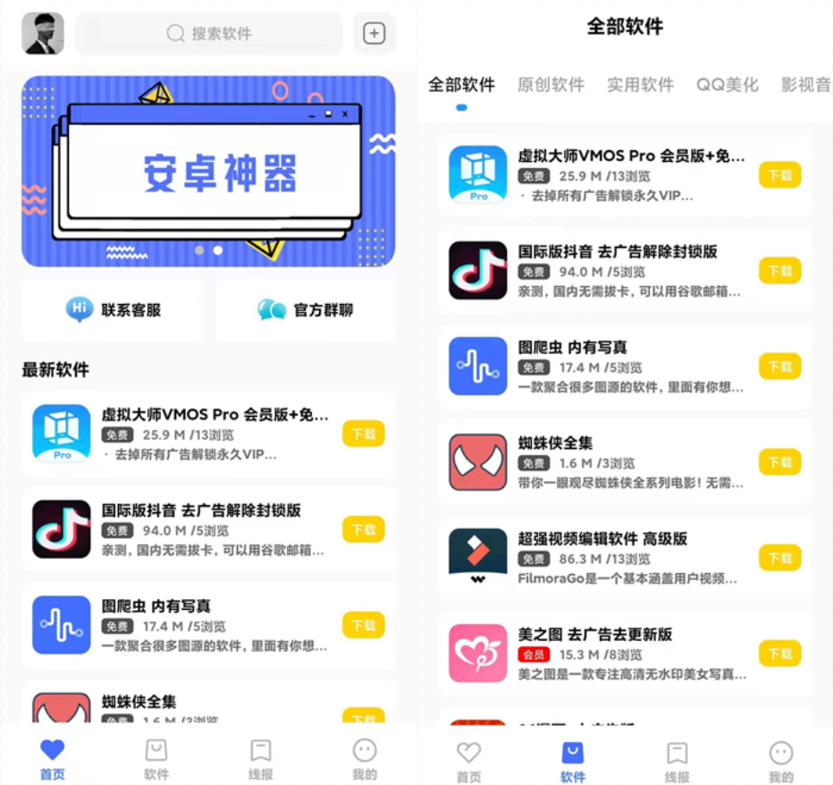 2022最新软件库APP源码前端 后端整套独立后台-美团吧