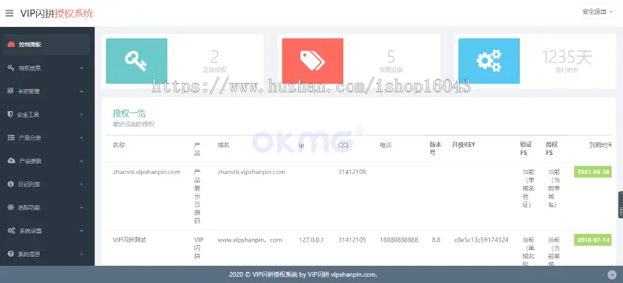 授权系统 2.8版本+盗版追踪+域名IP双授权+盗版提示关闭+盗版入库-美团吧