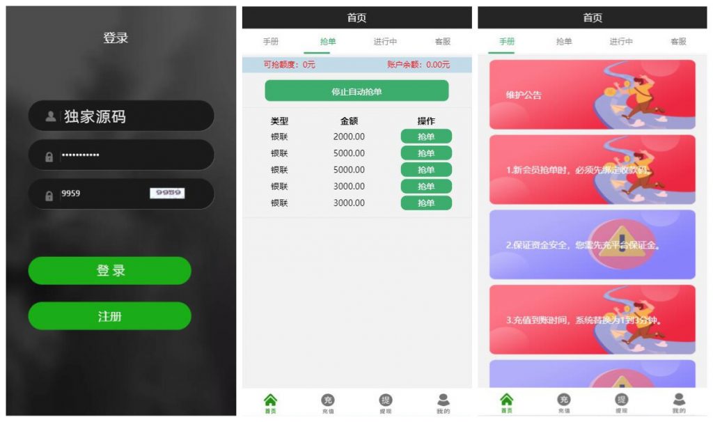 全新UI大气的抢单源码跑分系统源码+代理后台+商户后台-美团吧