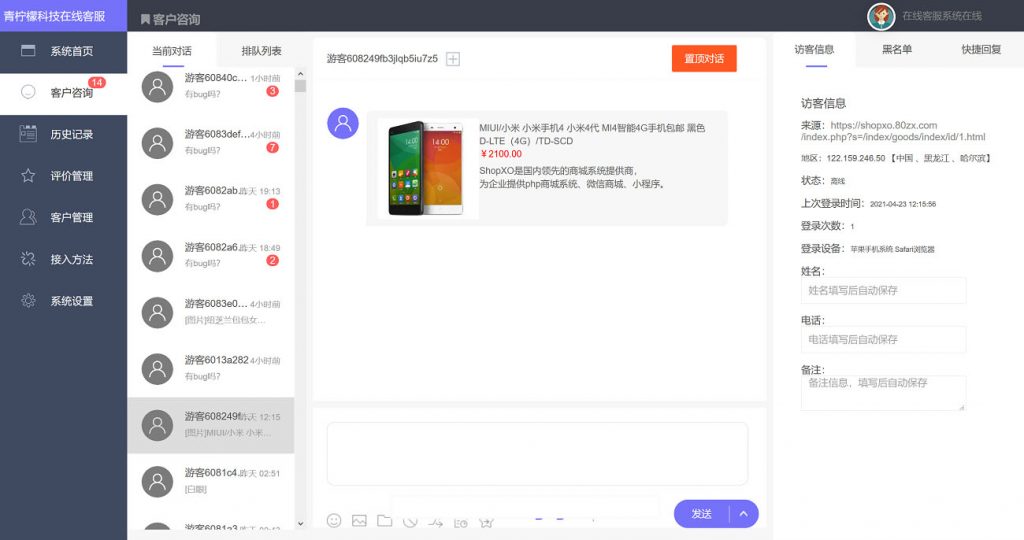 PHP客服在线IM源码/客服系统源码下载/来客客服系统源码-美团吧