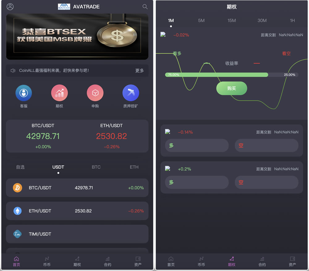 多语言交易所源码/合约交易/期权交易/币币交易/申购/矿机/风控-美团吧
