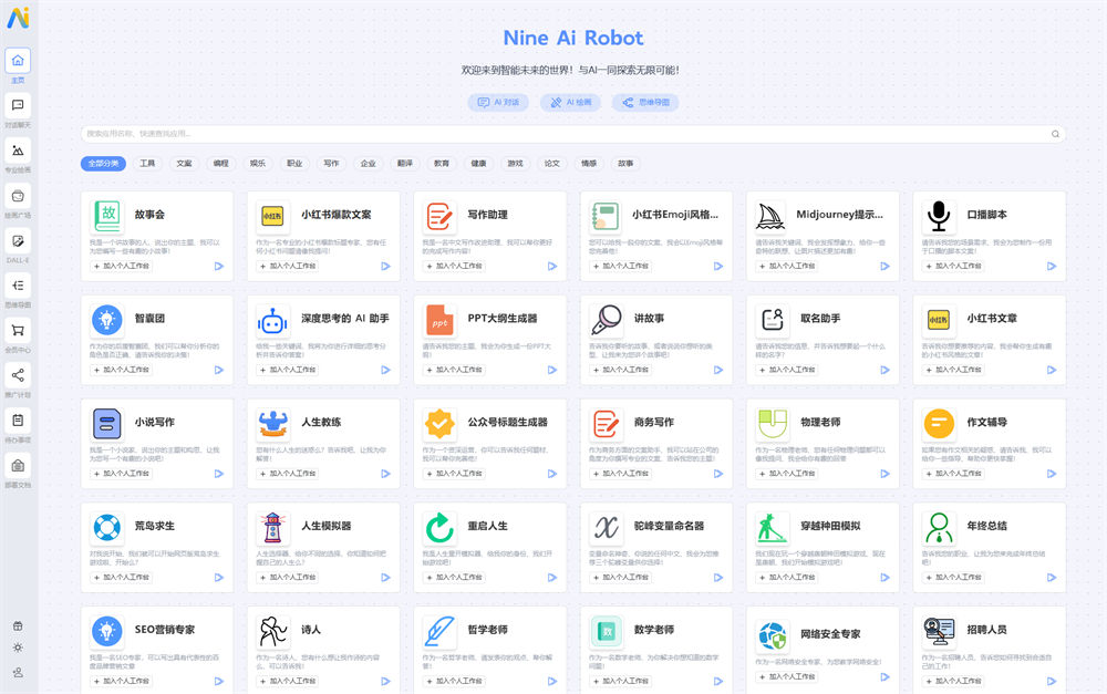 NineAi新版AI系统网站源码/ai人工智能源码搭建/ChatGPT-美团吧