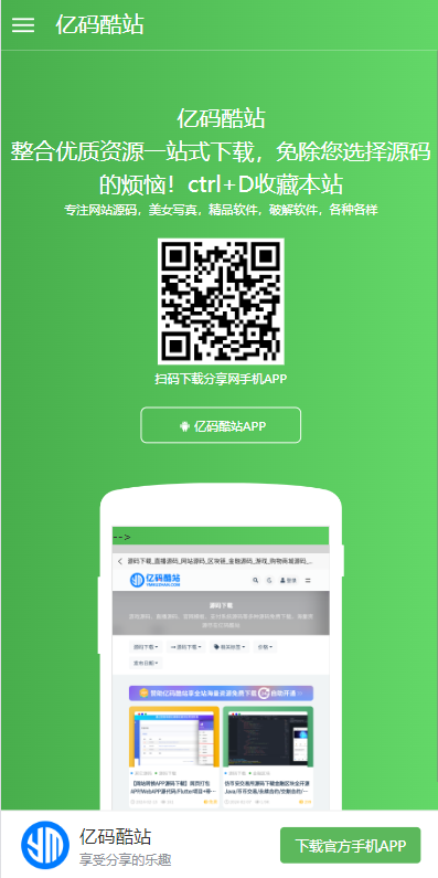 HTML自适应软件应用APP下载页落地页推广页宣传单页模板源码-美团吧