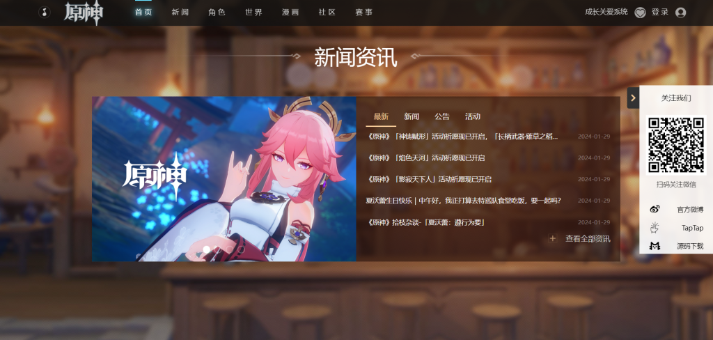 HTML仿原神官网首页UI网页布局html+css网站特效源码-美团吧
