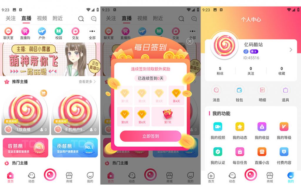 【直播系统源码】2024直播系统源码下载直播带货短视频带货语音-美团吧