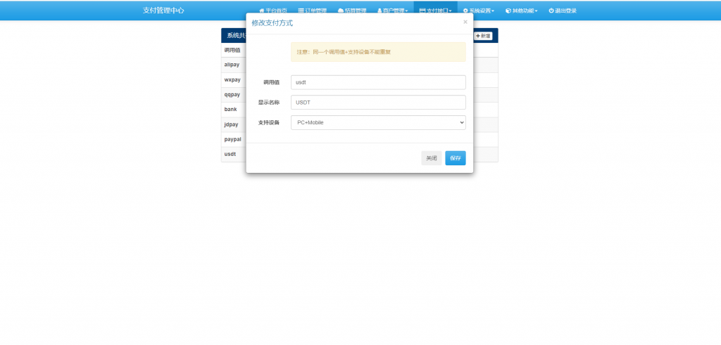 2024新版彩虹易支付系统源码下载/支持USDT支付/支付系统源码-美团吧