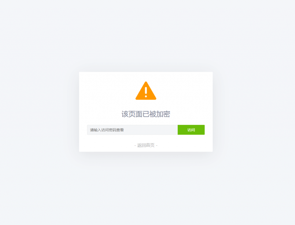 网页加密访问插件/给PHP页面添加密码访问/指定网页加密-美团吧