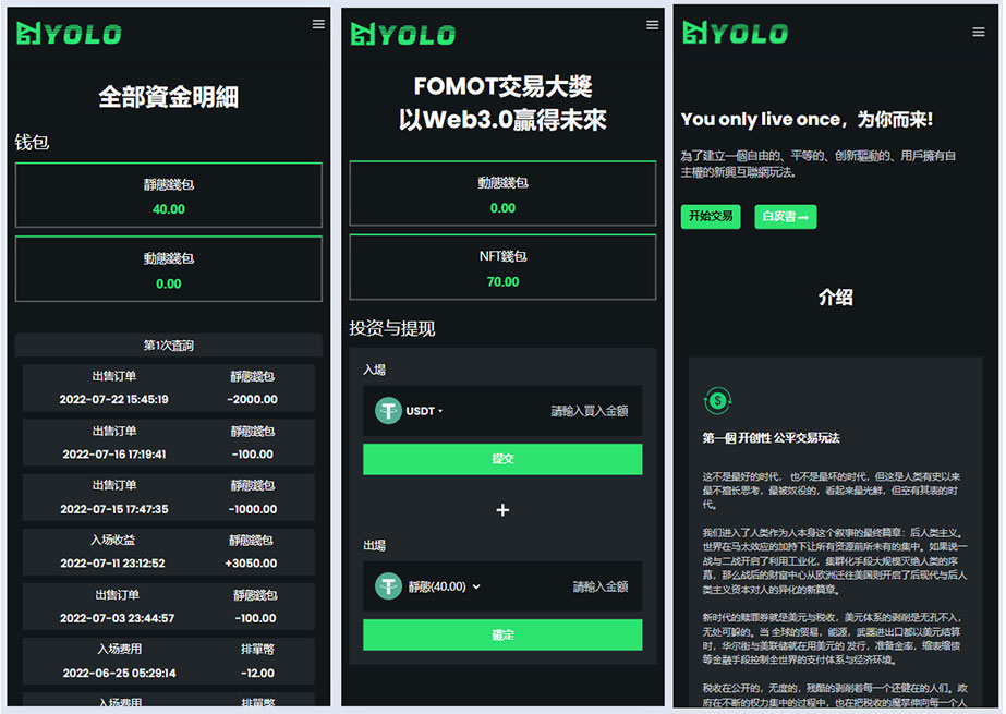中英文USDT交易市场源码/排单系统源码/USDT理财系统源码-美团吧