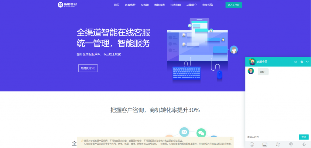 2024新版多商户在线客服系统源码下载/多国语言/快捷回复-美团吧