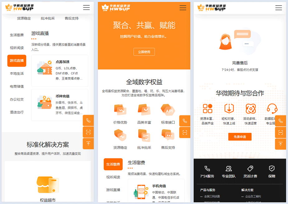 橙色数字权益商城官网模板/html页面模板免费下载-美团吧