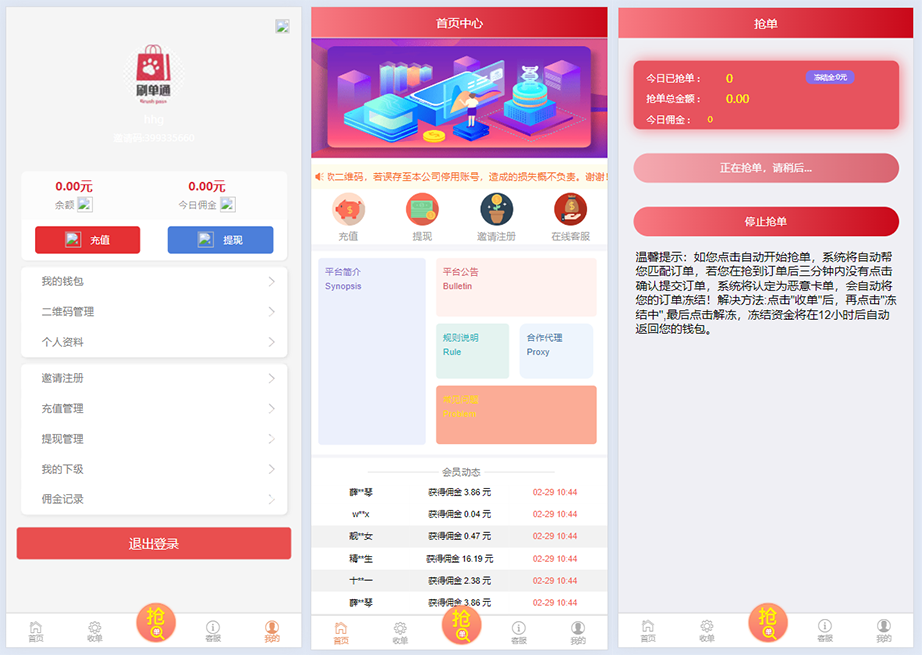 thinkphp刷单抢单系统源码/自动抢单支付系统源码/自动抢单接单-美团吧