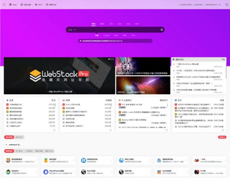 WordPress网址导航主题免费下载/Webstack Pro V2.0406导航网模板-美团吧