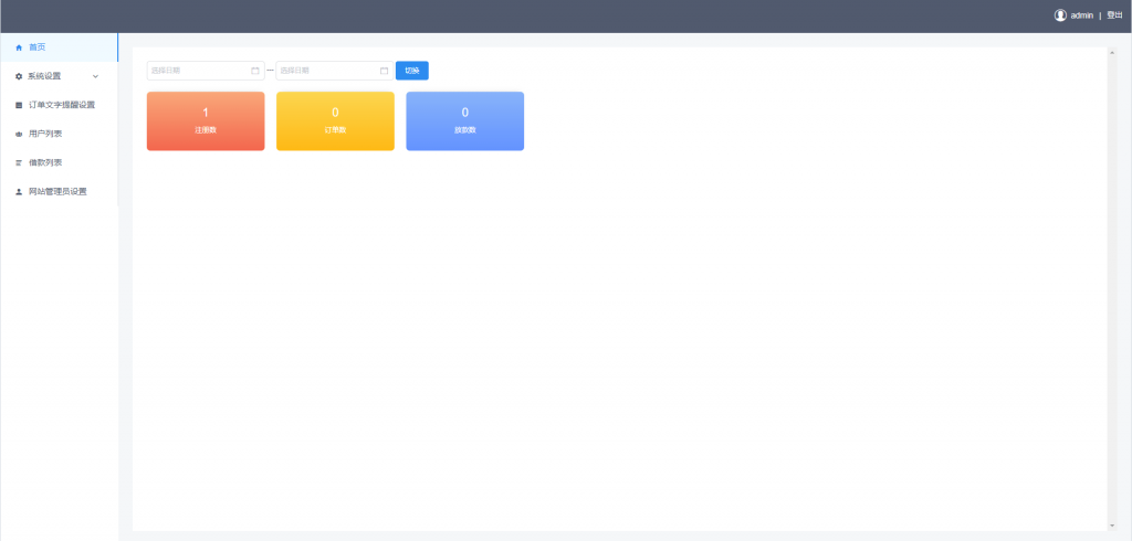 开源版贷款系统源码/小额贷款源码nodejs+vue-美团吧