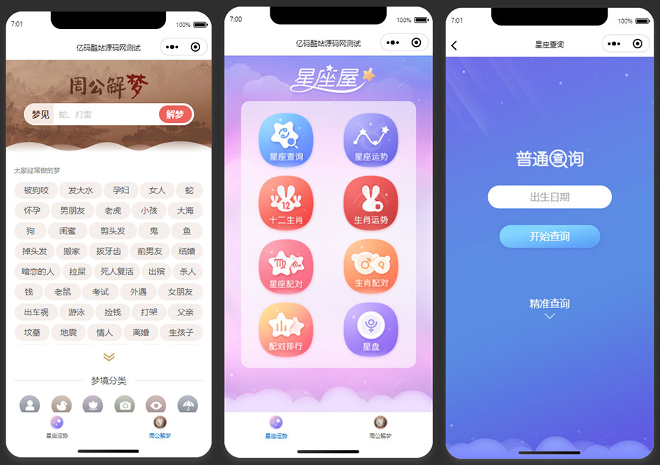【小程序源码】星座运势/生肖配对/生肖运势/星座配对-美团吧