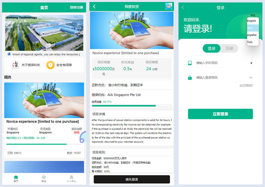 中英文等四国语言电站投资理财源码下载/光伏新能源项目投资系统-美团吧