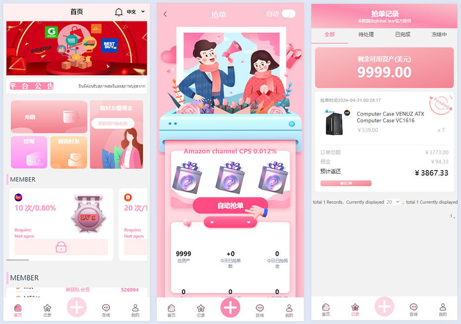 海外商城自动抢单系统源码/返佣产品自动匹配订单-美团吧