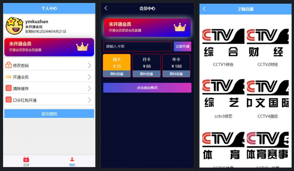 直播盒子源码下载/uni源码/电视直播APP/含搭建教程-美团吧