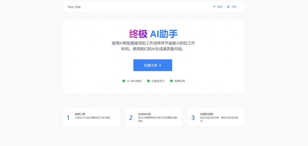 多语言终极AI助手/AI中转计费/AI分销/AI网站源码-美团吧