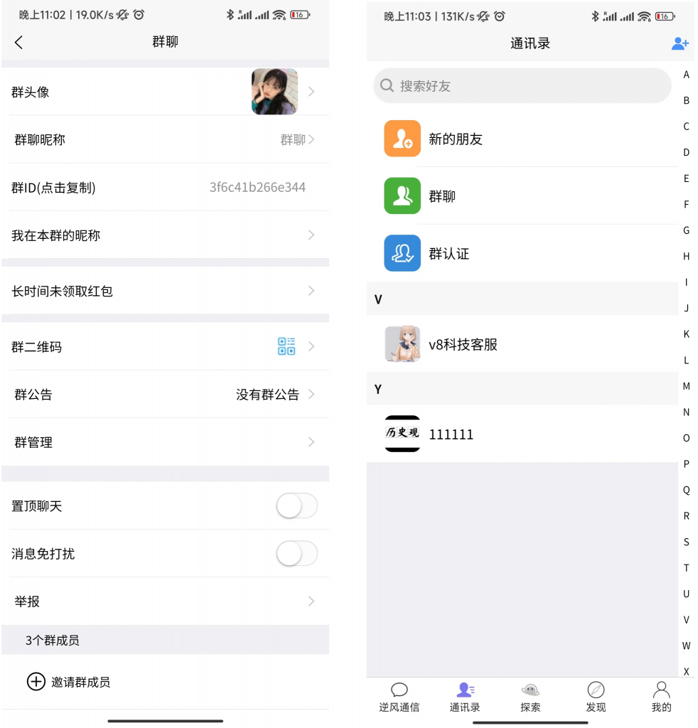 即时通讯APP源码/社交聊天交友程序源码下载/支持语音通话视频通话-美团吧