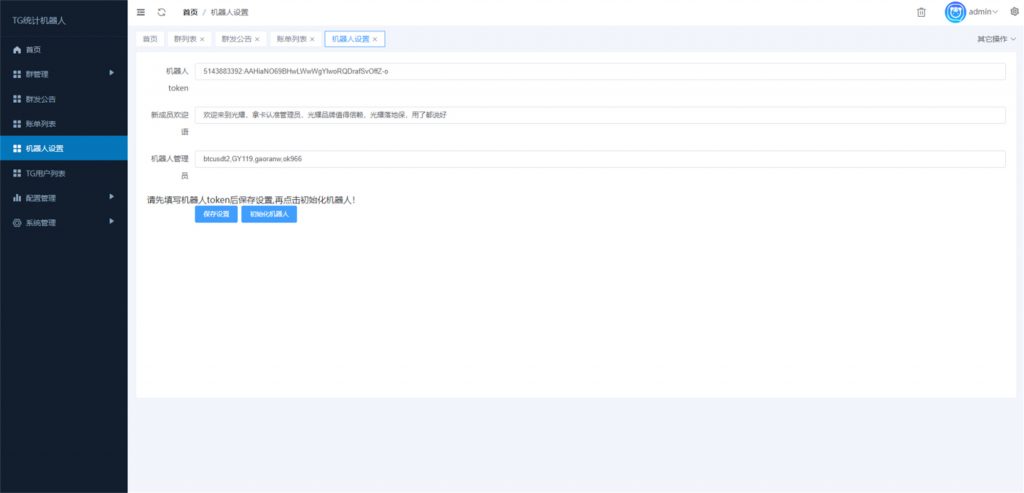 Telegram统计机器人源码/TG记账群发机器源码人-美团吧