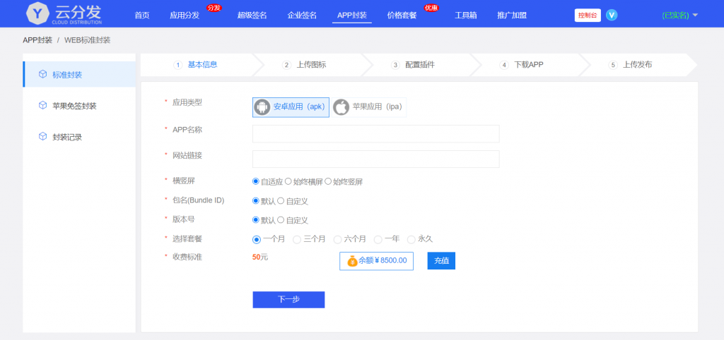【应用分发】H5网站APP封装打包分发系统源码下载附搭建教程-美团吧