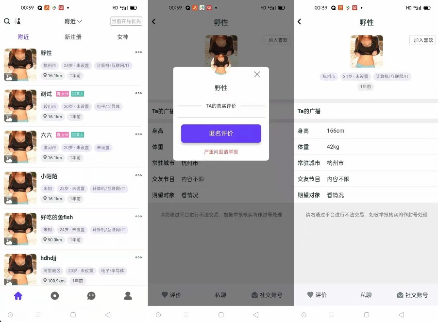 仿SOUL社交交友源码下载/附近人婚恋交友约会仿陌陌APP源码系统-美团吧